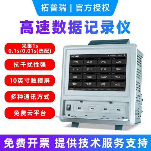拓普瑞无纸记录仪TP1000温升记录仪8~64通道10.1英寸触控显示