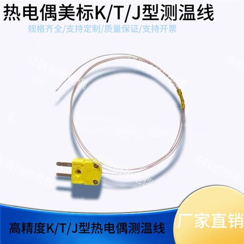 回流焊测温线炉KIC炉温测试线K型热电偶线SMT炉温测试线小插头