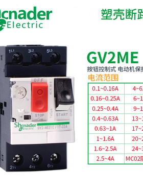 电动机保护断路器GV2-ME10C 07C08C14C16C20C22C32C 05C06C04C03C