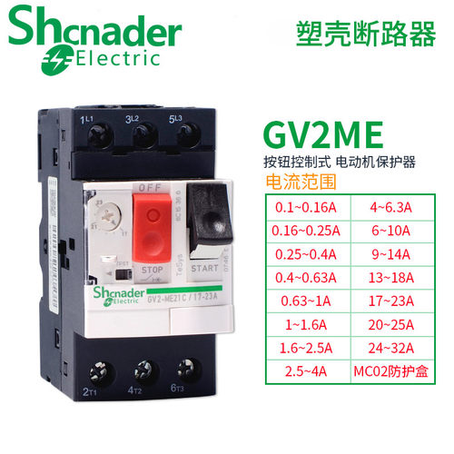 电动机保护断路器GV2-ME10C 07C08C14C16C20C22C32C 05C06C04C03C