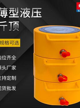 超薄型液压千斤顶薄型千斤顶100吨200吨 桥梁换支座同步顶升油缸