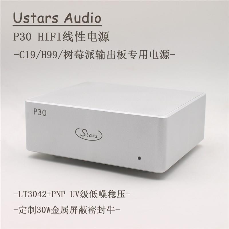 P30 HIFI电源 30W线性稳压电源 UV级稳压 H99 C19配套线电 6V 5V