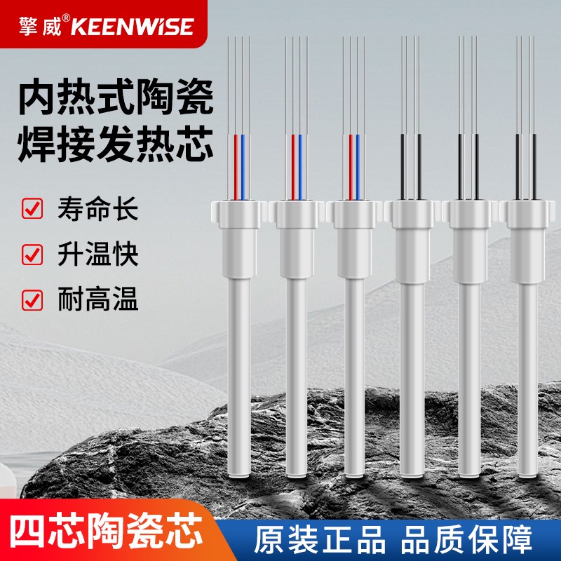 擎威大功率电烙铁发热芯通用黄花发热丝907S电洛铁发热管EP-D100W