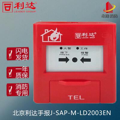 利达手报按钮LD2003EN消防紧急手动火灾报警器开关带底座现货2000