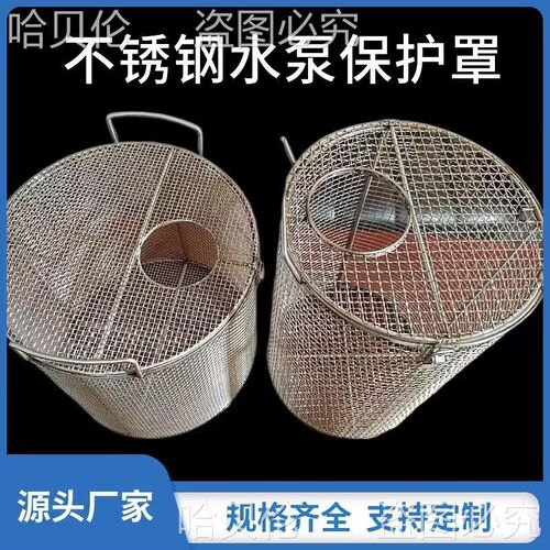 不锈钢污水泵保护罩化粪池防堵罩过滤网农用304鱼塘潜水泵防护罩