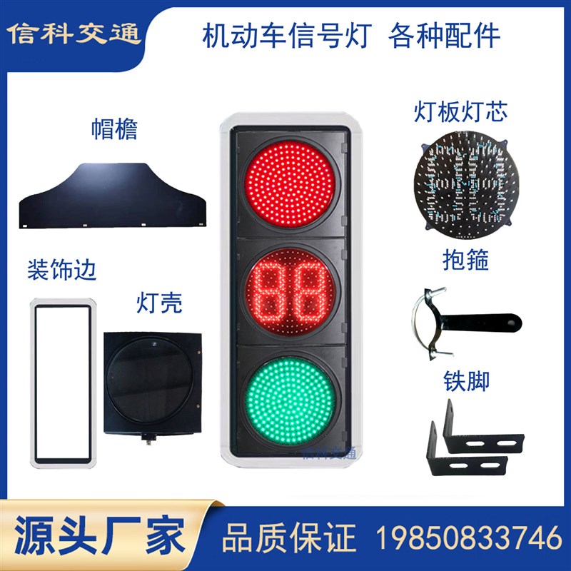 交通信号灯红绿灯机动车灯配件帽檐灯板灯芯灯壳装饰边抱箍铁脚图片