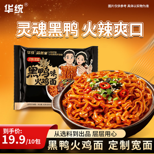华统黑鸭味辣味火鸡面冲泡速食