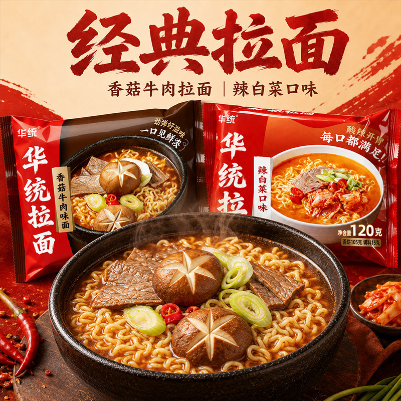 华统辣白菜辣牛肉香菇双拼拉面袋装方便面酸辣开胃劲道爽滑即食