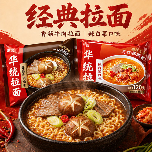 华统辣白菜双拼拉面酸辣劲道