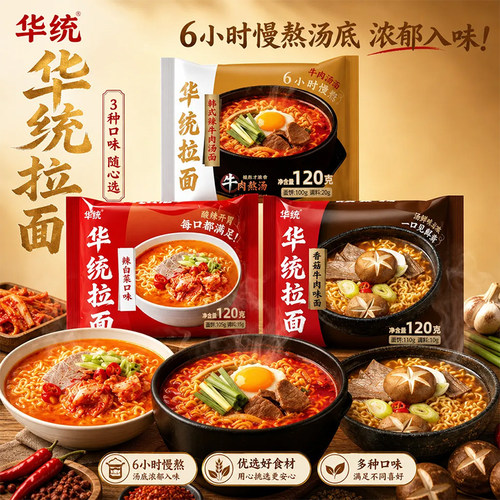 华统辣白菜辣牛肉香菇三口味拉面