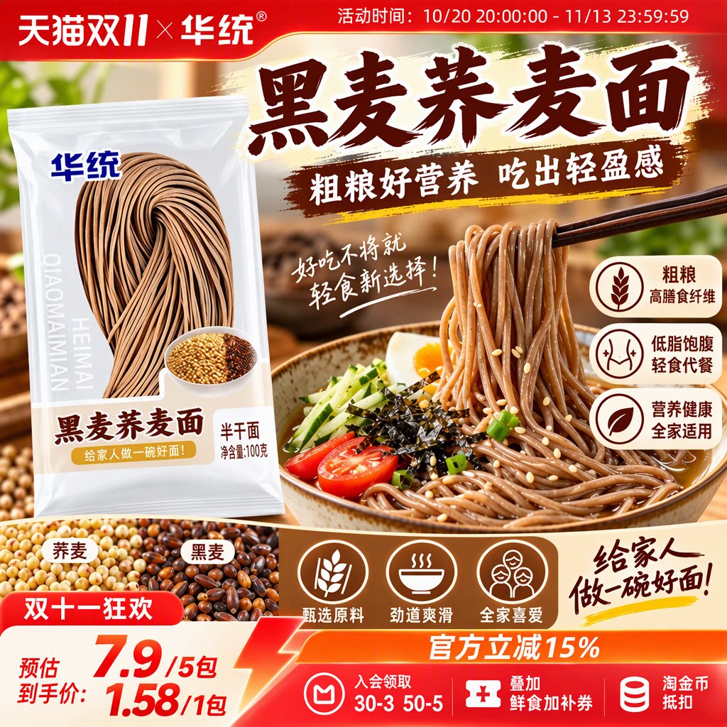 华统黑麦荞麦面低脂粗粮挂面无糖精代餐饱腹主食易煮方便速食面条