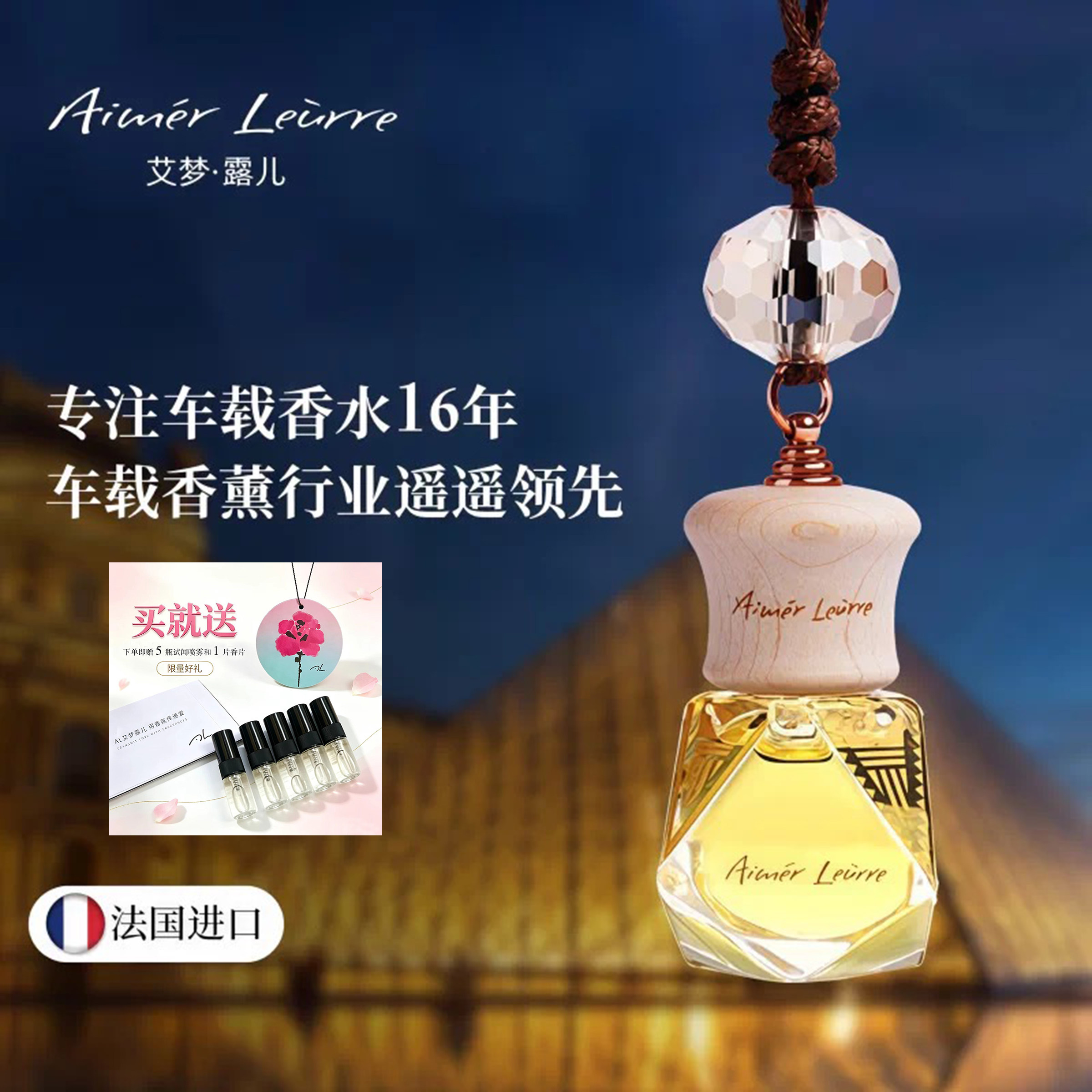 2026新香型艾梦露儿正品卢浮宫车载香熏汽车香水朗龙同款香氛精油