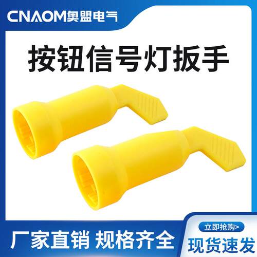安装扳手讯号指示灯LA38