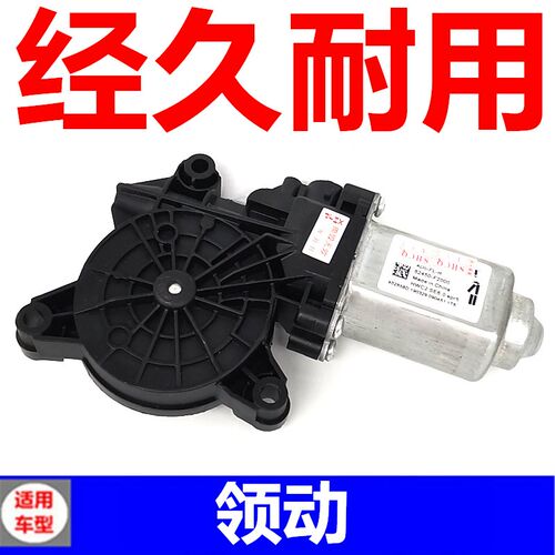 适用于现代领动升降器电机摇窗机马达前后左右车窗电机新智跑