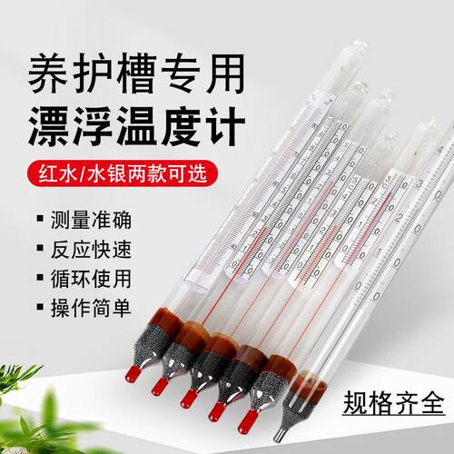 养护槽专用水银红水玻璃
