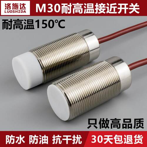 30mm接近开关传感器耐高
