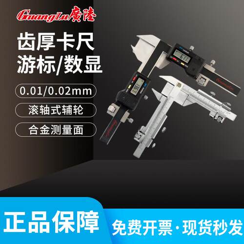 广陆齿厚游标卡尺M1-260