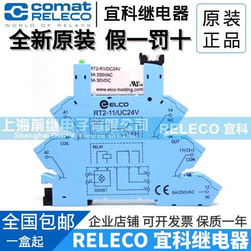 全新原装RELECO/宜科RT2
