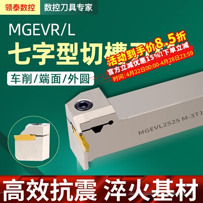 数控切槽刀杆MGEVR2020/MGEVL1616排刀机外径切断横向7字形车刀杆