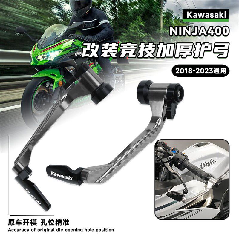 适用川崎忍者ninja400改装加厚护弓竞技护手保护防摔刹车离合配件