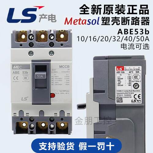原装LS产电塑壳断路器ABE