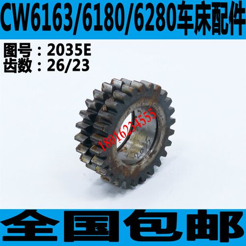 安阳CW6163车床齿轮安阳CW6180车床齿轮大连CW6163车床齿轮