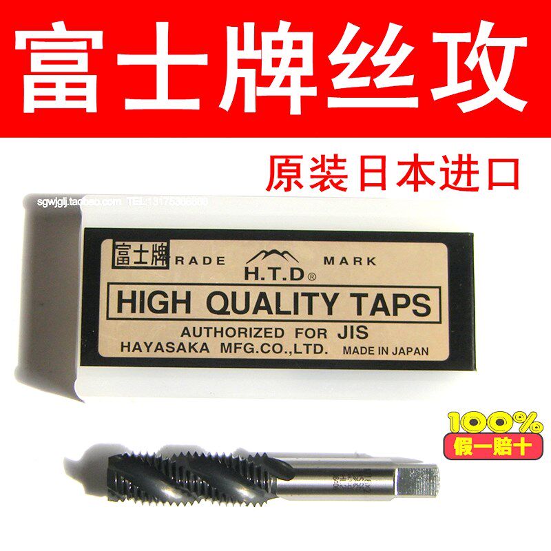原装进口日本富士丝攻HTD螺旋机用丝锥M2 3 4 5 6 8 10 12 16 30