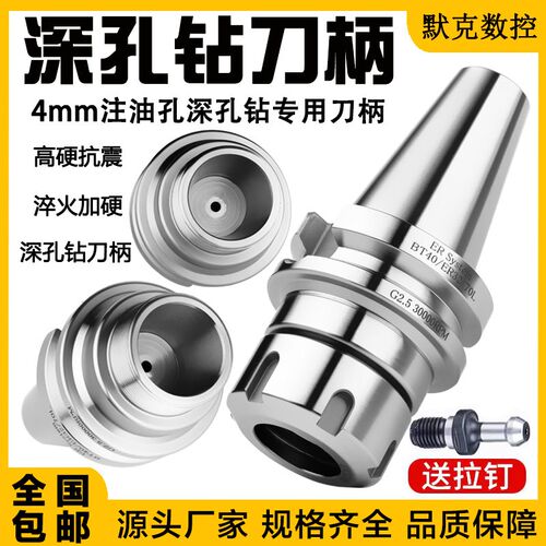 BT40深孔钻刀柄 4mm小孔ER刀柄枪钻专用BT30 刀柄 ER25 ER32 ER40