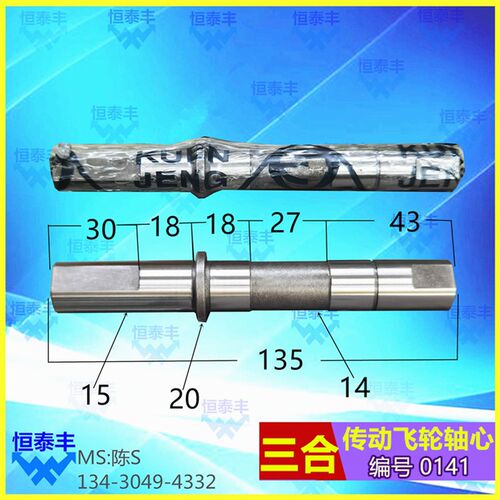 传动轴 三合15#自动车床0141 皮带轮轴 传动飞轮轴心走刀机1525