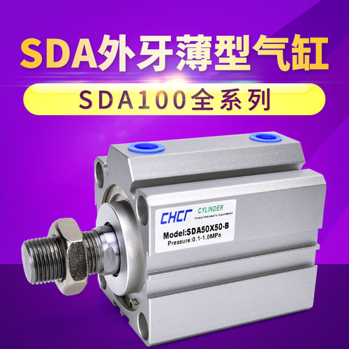 亚德客型气缸SDA100-5/10/15/30/40/-B外牙外螺纹薄型铝合金气缸