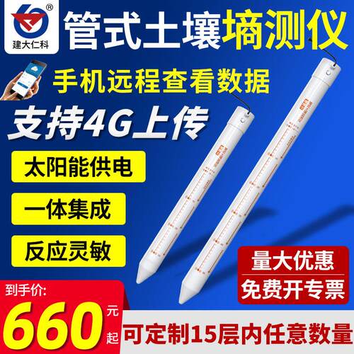 多层土壤传感器4G管式PH