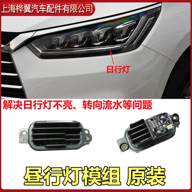 比亚迪宋日行灯控制器秦Pro元EV转向灯流水灯继电器LED模组原装