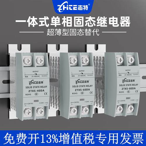 一体式单相固态继电器带