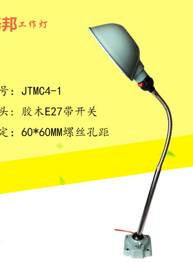 JC4-1车床机床灯冲床LED机床工作灯工作台灯钻床灯220v24v36vJB4