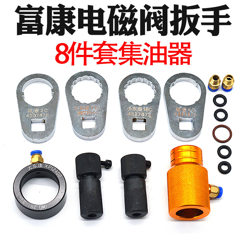 妙威福康喷油器拆装工具福康东康西康电磁阀油嘴拆装扳手东康喷体
