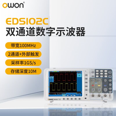 owon利利普数字示波器EDS102CV双通道100MHZ带宽EDS-C系列示波仪
