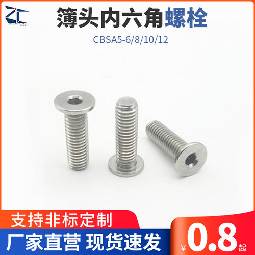 超簿头内六角螺栓 短头螺丝矮头内六 角螺栓替代CBSA5-6/8/10/12