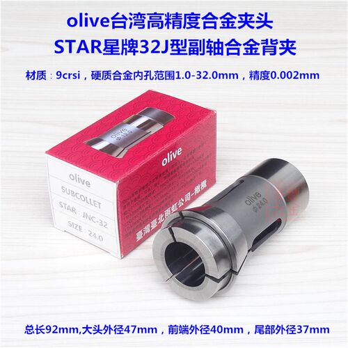 STAR星牌 oliveJNC32型合金副轴背夹 JNC KNC25 32主轴夹头导套
