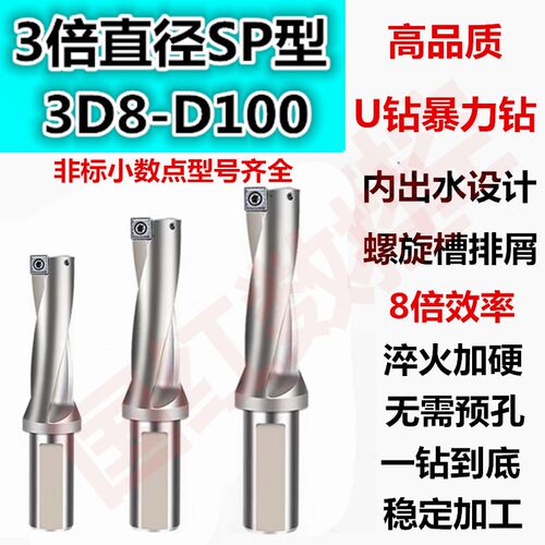 SP型3倍径U钻平底刀杆快速钻内冷暴力钻数控车床小直径D8D11D12.8
