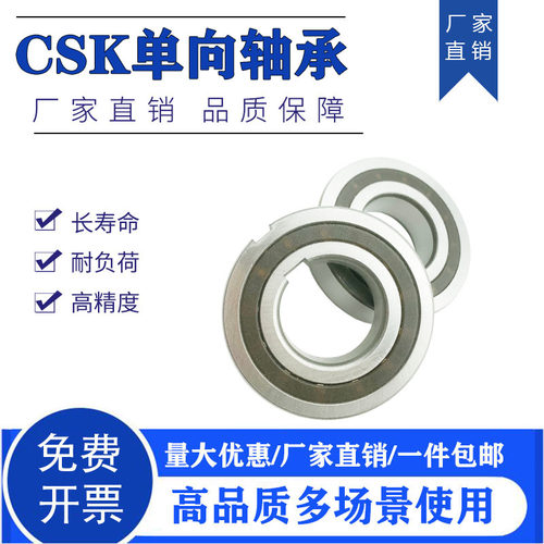 深沟球单向轴承CSK8 10 12 15 17 20 25 30 35 40 PP 内外带槽