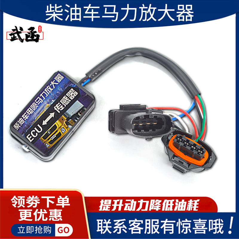 武函柴油车马力放大器电喷车电脑增压控制进气压力传感器放大外挂