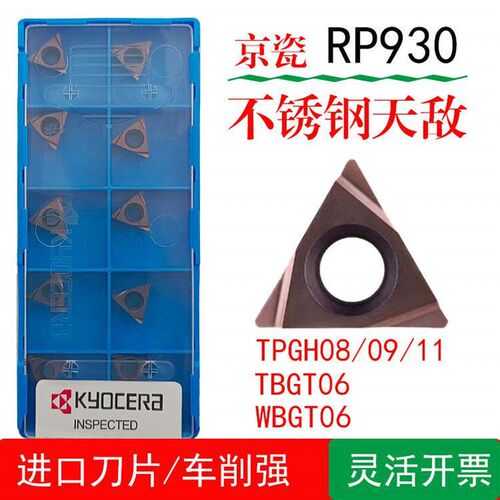 京瓷数控内孔镗刀片TPGH110304L TCGT TBGT060102L PR930车不锈钢