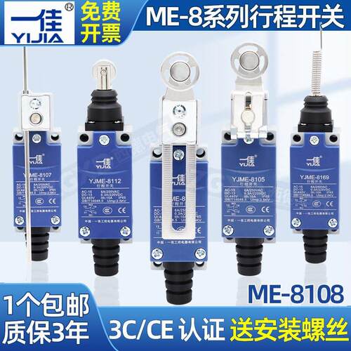 一佳行程开关限位器ME810