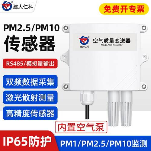 空气质量变送器pm2.5感测