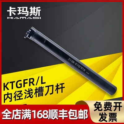 卡玛斯内槽刀杆卡簧槽立装浅槽刀S16N/S20Q/S25R/S32S-KTGFR16