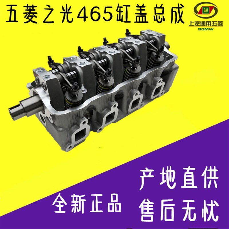 五菱之光缸盖总成6371/6376/6400发动机缸盖总成带凸轮轴465Q缸盖