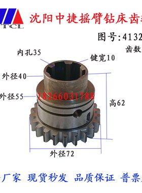 沈阳中捷摇臂钻床配件Z3040 Z3050X16齿轮41321S Z22主轴变速齿轮