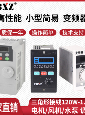 小型简易变频器三相电动机变频调速器单相220V变380v小功率变频器