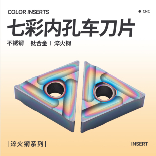 数控七彩外圆车削刀片TNMG160404 TNMG160408 R-S淬火钢钛合金