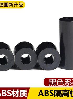 黑色ABS塑料隔离柱直通绝